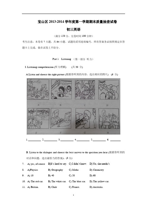 上海市宝山区13-14学年度初三第一学期期末质量抽查试卷英语(附答案)$444806