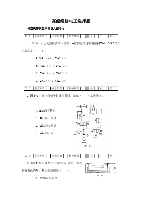 高级维修电工试题(含答案)