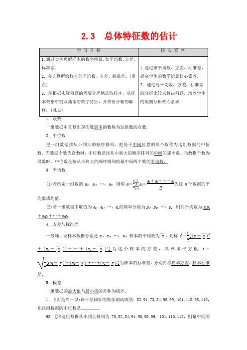 高中数学 第2章 统计 2.3 总体特征数的估计讲义 苏教版必修3-苏教版高一必修3数学教案