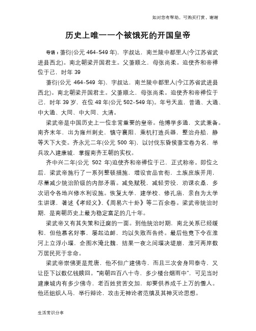 历史趣谈:历史上唯一一个被饿死的开国皇帝