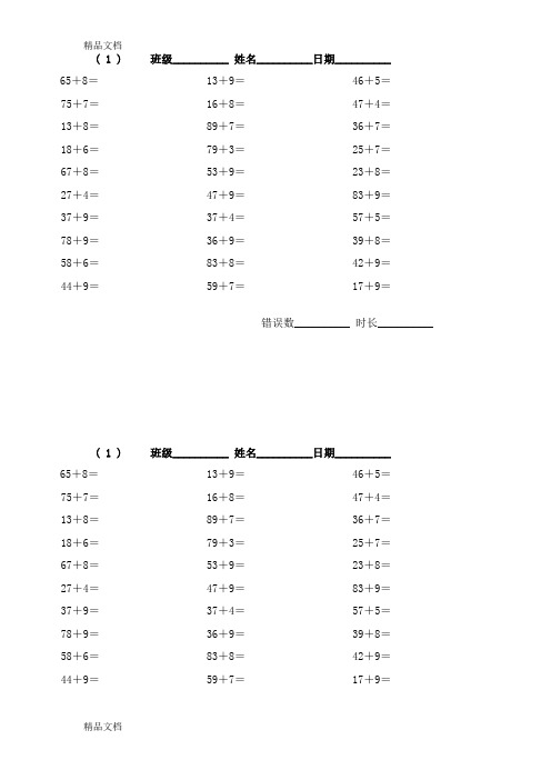 (整理)人教版小学数学100以内口算每日30题全套.