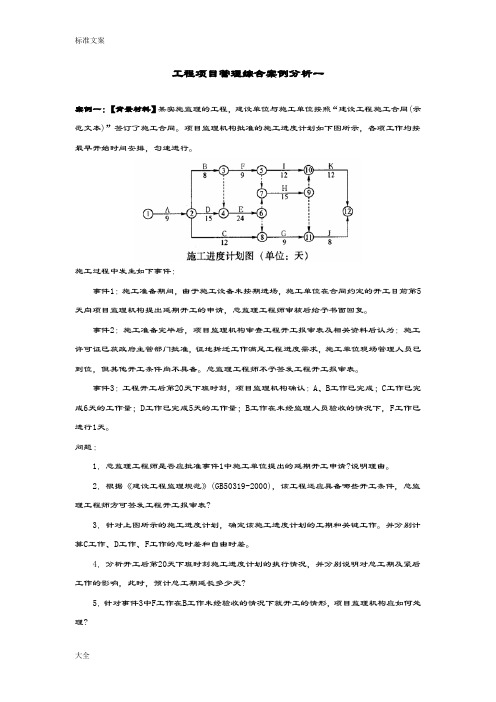 工程项目管理系统综合案例分析报告