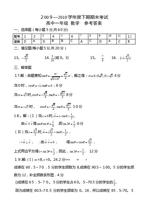 高一数学下期期末参考答案