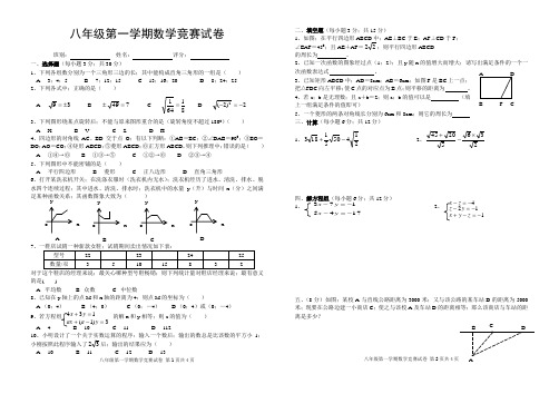 八年级第一学期数学竞赛试卷