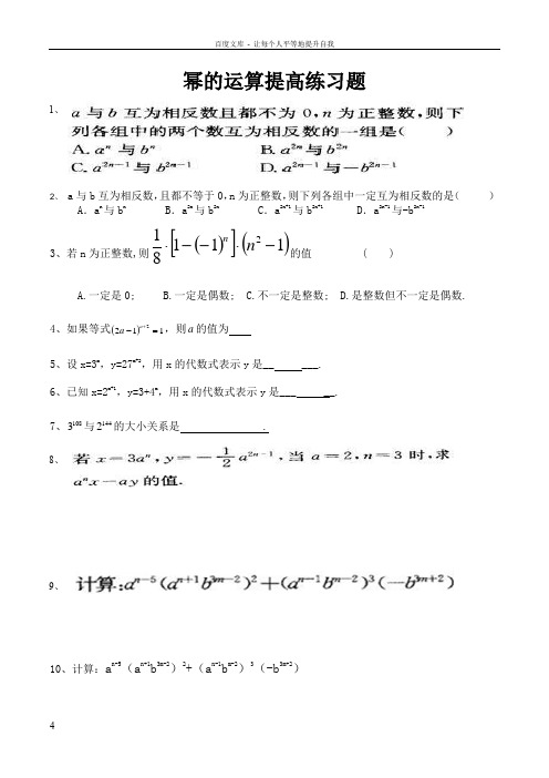 八年级上学期幂的运算提高练习题