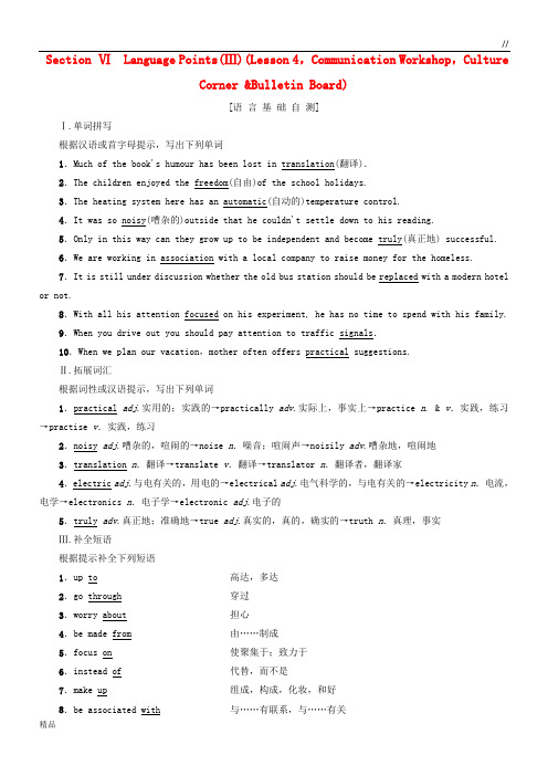 2020高中英语 Unit 10 Money Section Ⅵ Language Points(Ⅲ)(Lesson 4