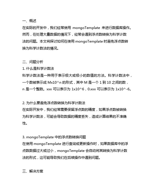 mongotemplate 自动转换为科学计数法