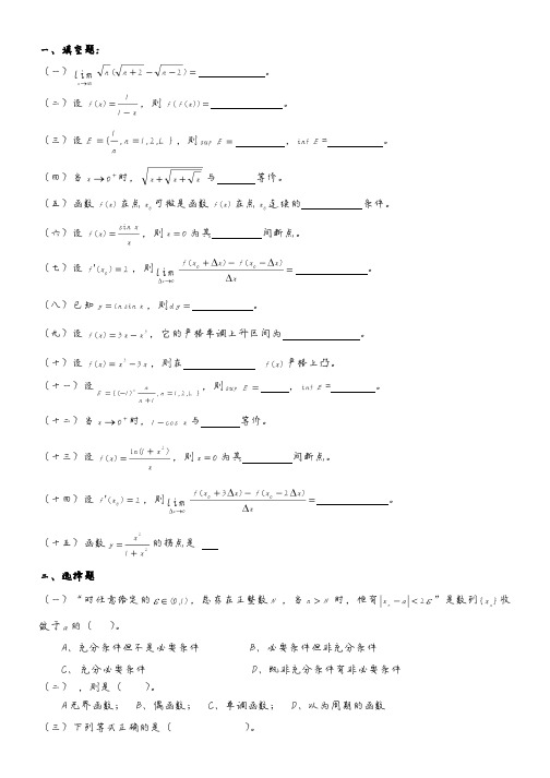 数学分析1复习题