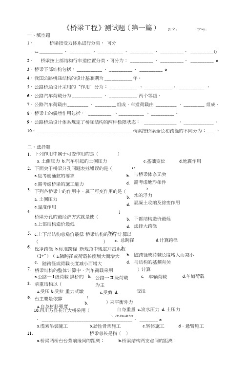 《桥梁工程》试题.doc