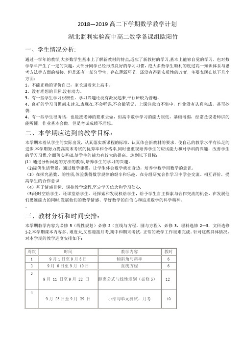 高二上学期数学教学计划及进度表