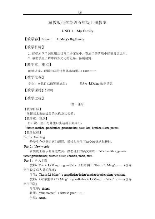 冀教版小学英语五年级上册教案设计