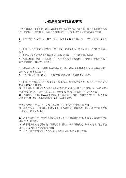 小程序开发中的注意事项