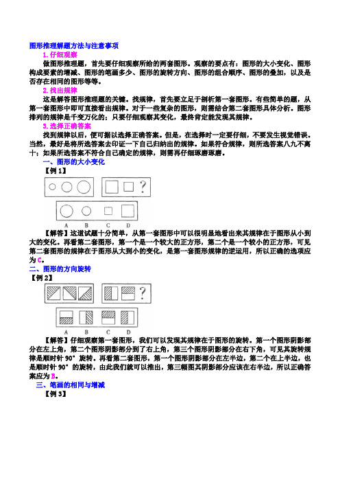 图形推理解题方法与注意事项