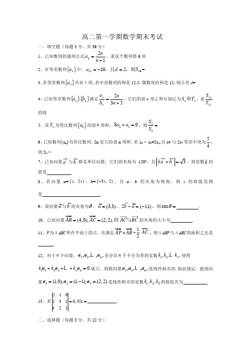 上海市高二数学期末考试