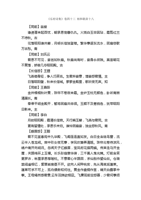 《乐府诗集》卷四十三相和歌辞十八