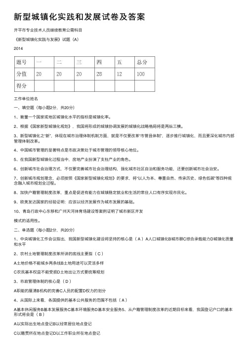 新型城镇化实践和发展试卷及答案