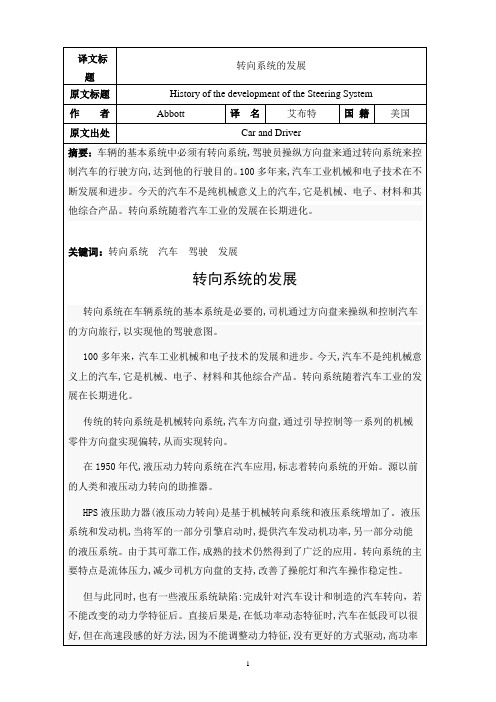 转向系统的发展外文文献翻译、中英文翻译、外文翻译