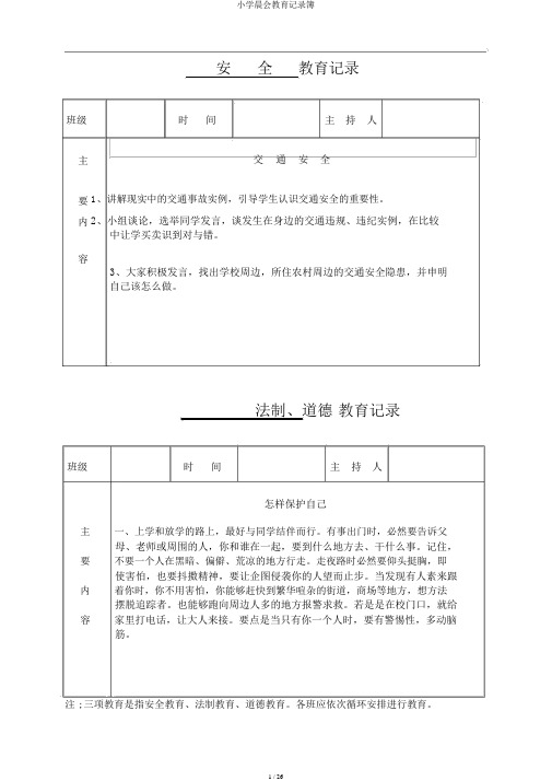 小学晨会教育记录簿