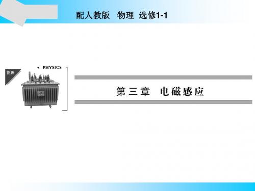 人教版高中物理选修1-1课件第3章2