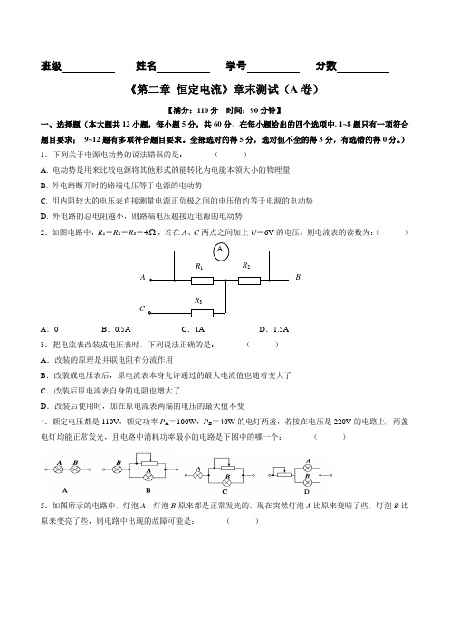 第02章 章末测试(A卷)-2016-2017学年高二物理同步单元双基双测“AB”卷(选修3-1)(原卷版)