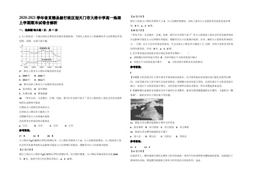 2020-2021学年省直辖县级行政区划天门市大将中学高一地理上学期期末试卷含解析