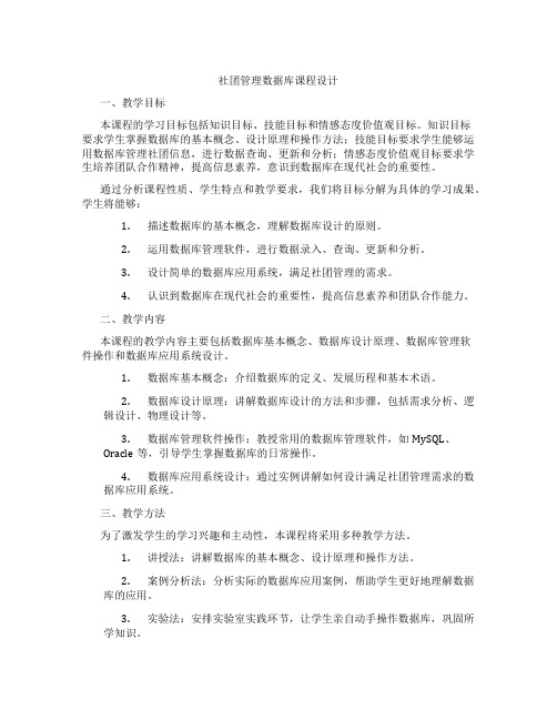 社团管理数据库课程设计