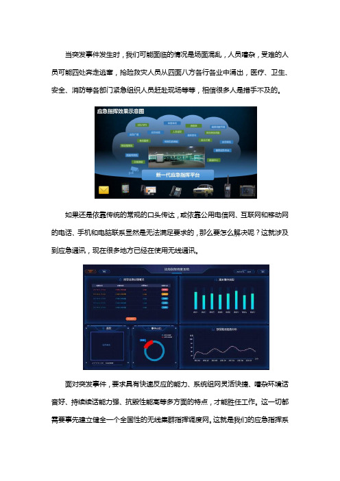 为什么要安装应急指挥系统