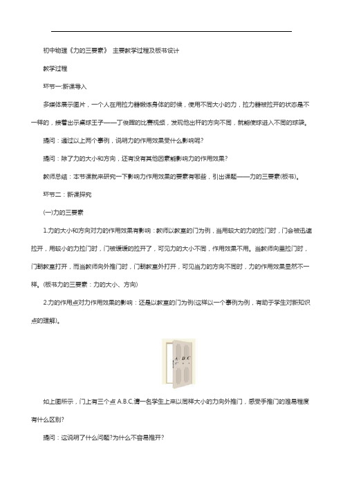 教师资格证16初中物理试讲稿《力的三要素》