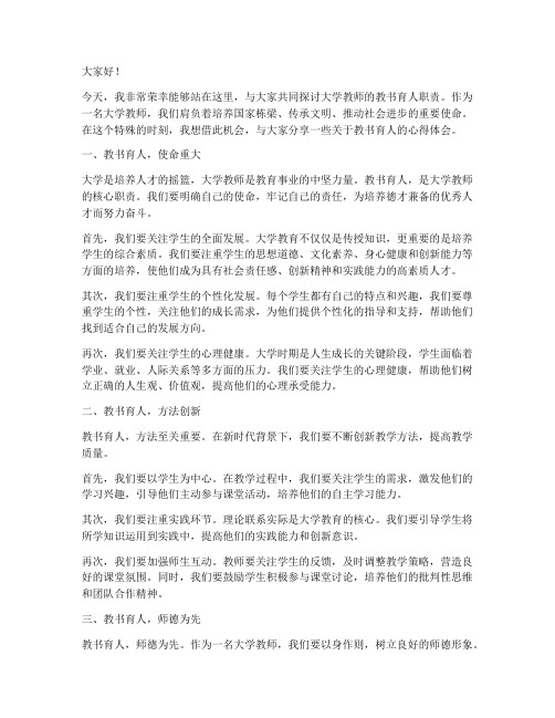 大学教师教书育人演讲稿