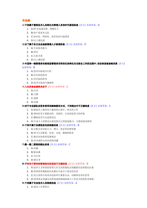 从专业走向管理