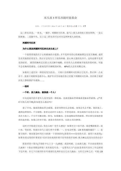 床头放3样东西随时能救命