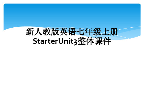 新人教版英语七年级上册StarterUnit3整体课件