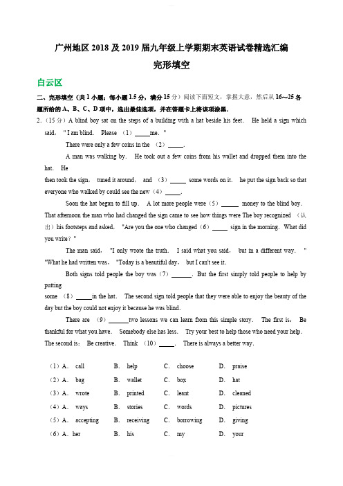 广东省广州地区2018及2019届九年级上学期期末英语试卷精选汇编：完形填空含答案