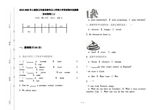 2019-2020年人教版五年级竞赛考点上学期小学英语期末真题模拟试卷卷(二)