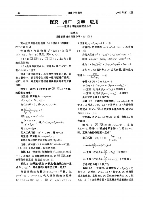 探究 推广 引申 应用——一道课本习题的探究性学习