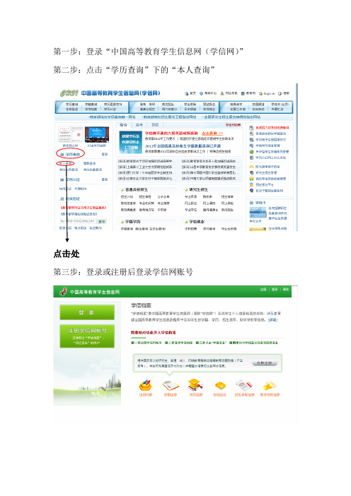 学信网学籍在线验证报告注册步骤