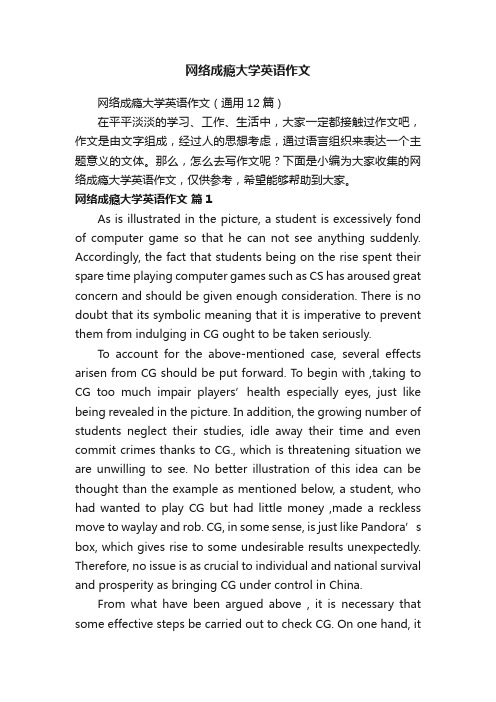 网络成瘾大学英语作文