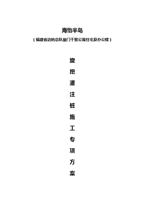 旋挖灌注桩施工组织设计