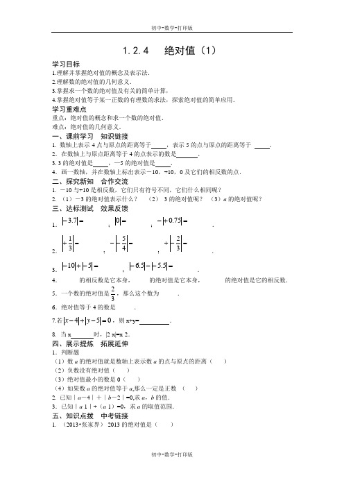 人教版-数学-七年级上册-1.2.4 绝对值(1)学案