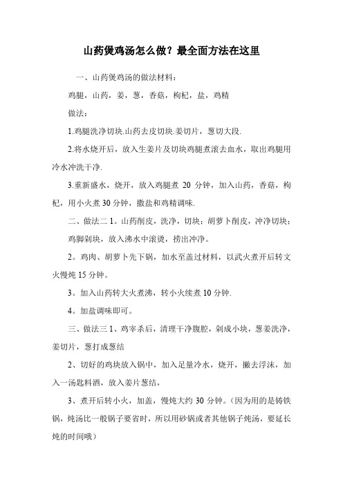 山药煲鸡汤怎么做?最全面方法在这里