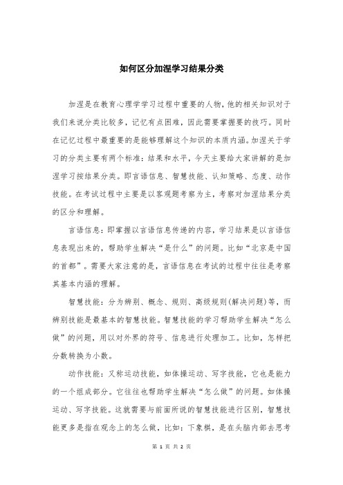 如何区分加涅学习结果分类