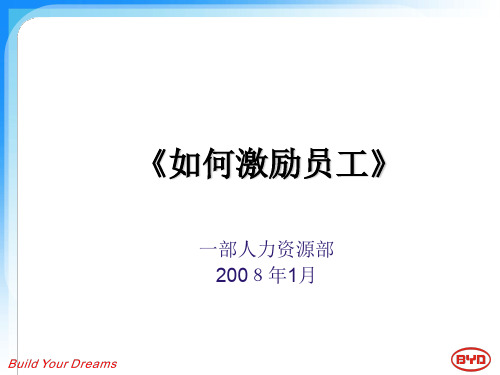 激励企业员工24招(ppt 27页)