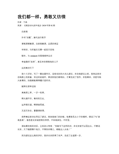 我们都一样，勇敢又彷徨