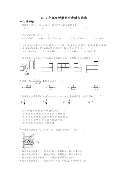 安徽合肥市蜀山区十九中 2017年九年级数学中考模拟试卷(含答案)