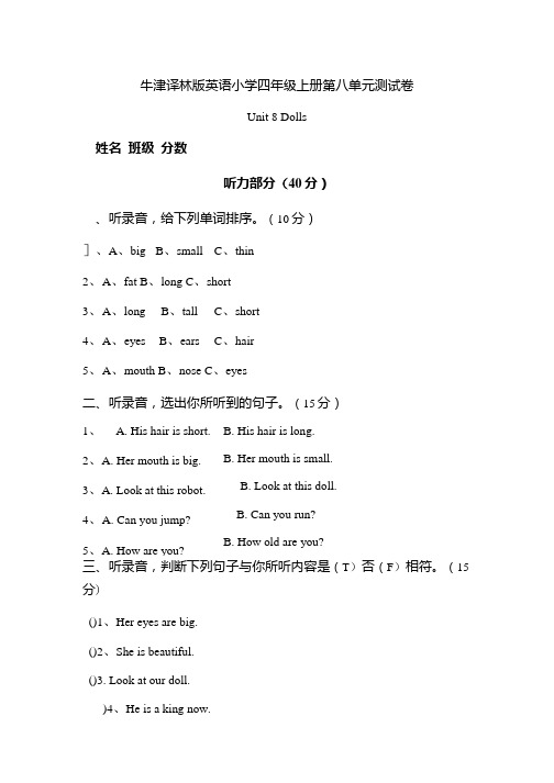 牛津译林版小学英语四年级上册unit8单元测试卷含听力原文.docx