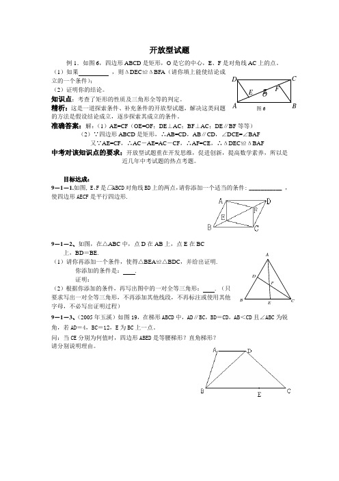 历年初三数学中考试题分类之开放型试题及答案