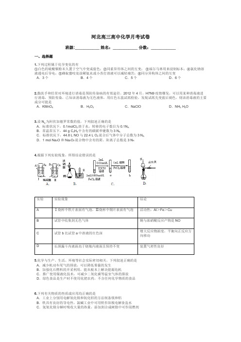 河北高三高中化学月考试卷带答案解析
