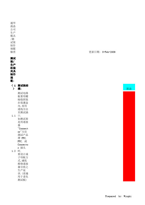 测架制作标准和检测规范