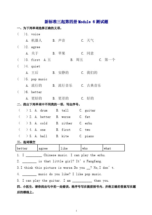 外研版新标准三起英语四年级单元试题-下册Module 6