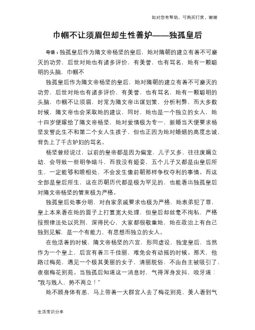 历史趣谈：巾帼不让须眉但却生性善妒——独孤皇后